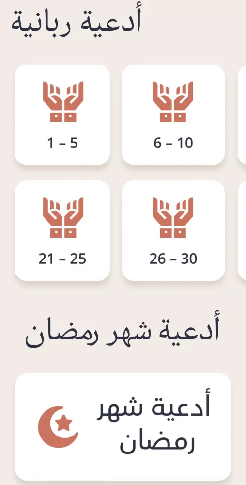 مواقيت الصلاة Screenshots