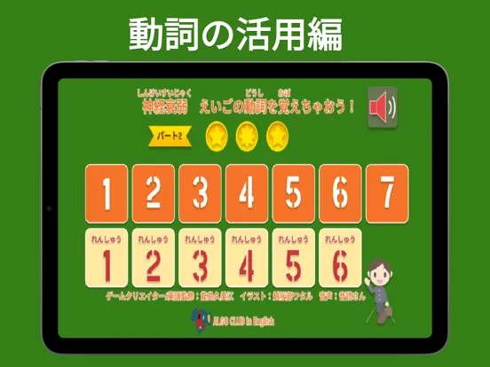 神経衰弱 パート2『動詞の活用編』 iPad 应用截图