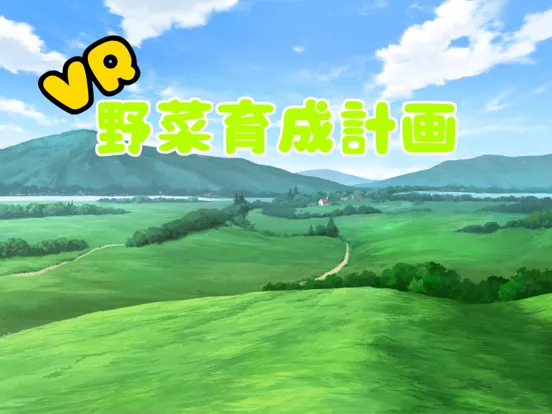 VR Vegetable growing plan iPad Screenshots