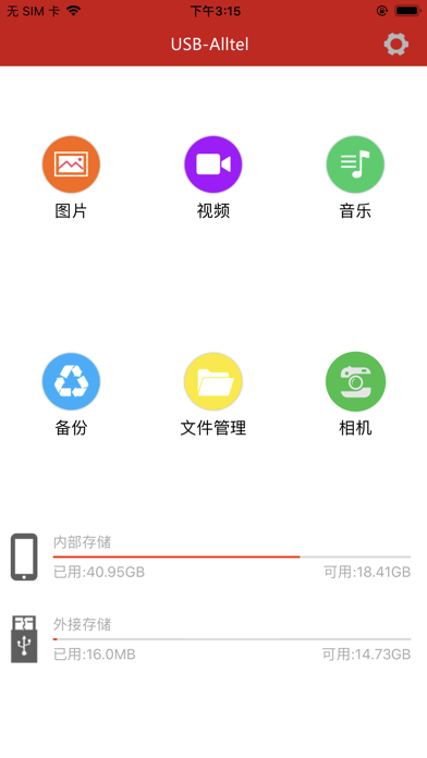 Zrzuty ekranu 手机U盘.
