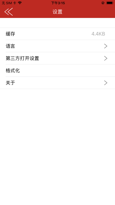 Zrzuty ekranu 手机U盘.