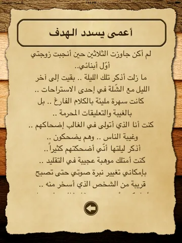 Tangkapan skrin HD - قصص ومواعظ iPad 