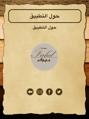 Tangkapan skrin HD - قصص ومواعظ iPad 