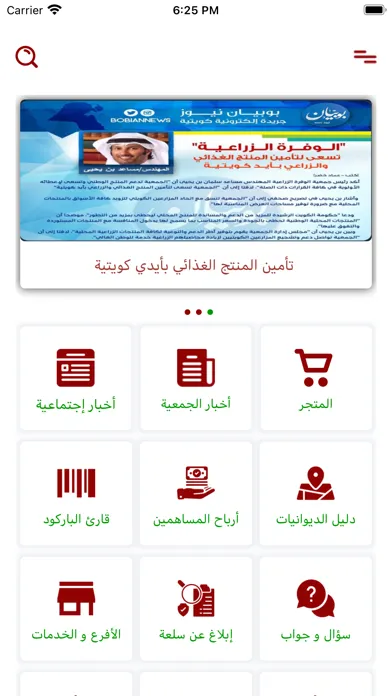 Скриншоты جمعية الوفره التعاونية