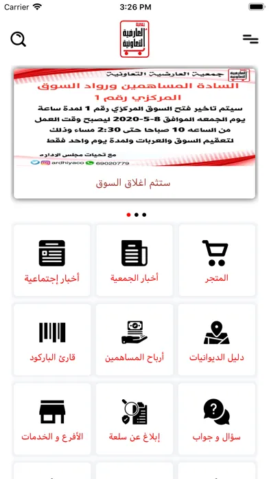 جمعية العارضية التعاونية应用截图