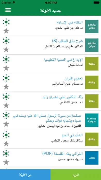 شبكة الألوكة स्क्रीनशॉट