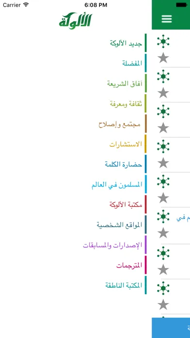 شبكة الألوكة स्क्रीनशॉट