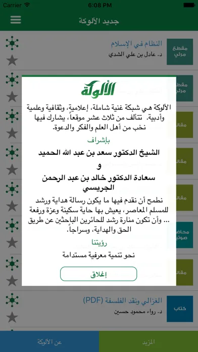 شبكة الألوكة स्क्रीनशॉट