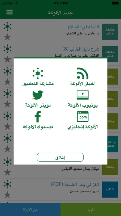 شبكة الألوكة स्क्रीनशॉट