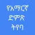 Amharic Voice Typing App