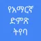 Amharic Voice Typing App