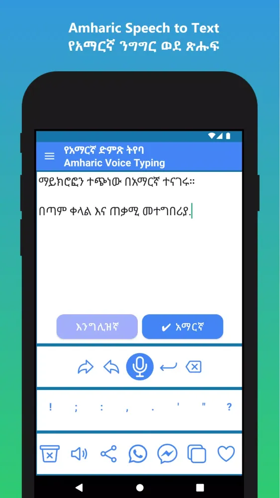 Amharic Voice Typing App 스크린샷