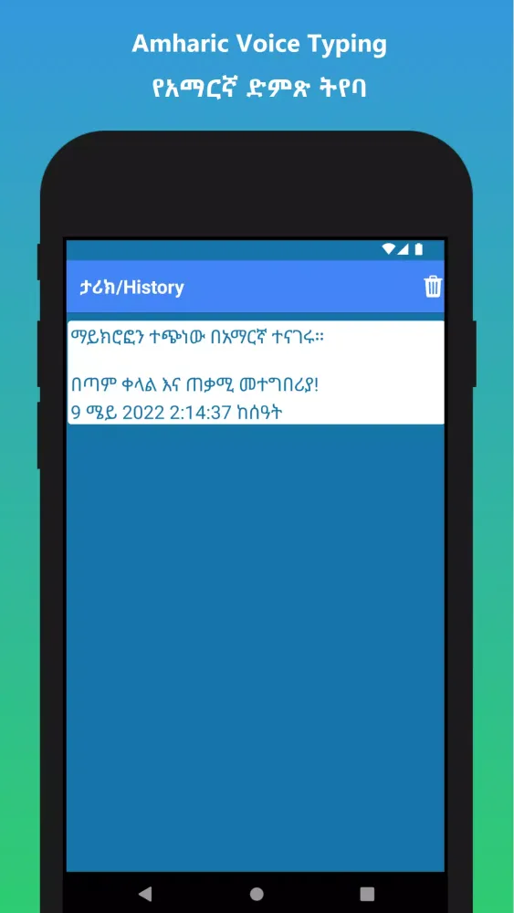 Amharic Voice Typing App 스크린샷