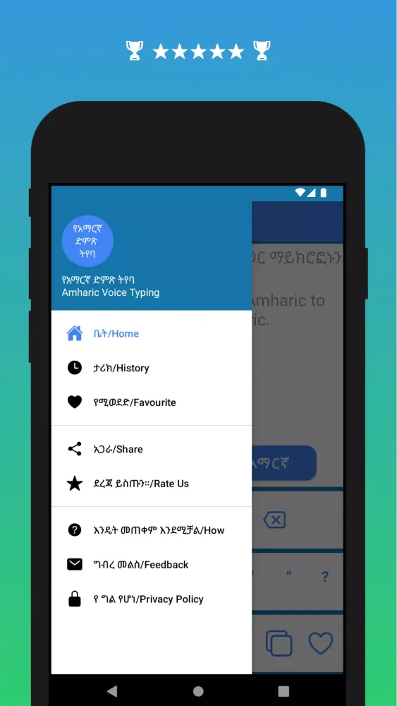 Amharic Voice Typing App 스크린샷
