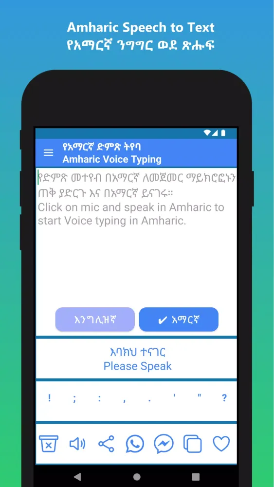 Amharic Voice Typing App 스크린샷