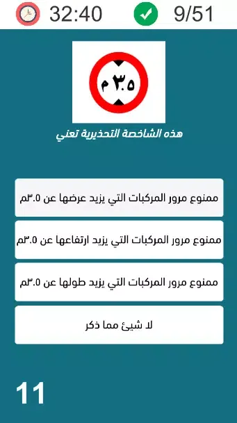دليل امتحان القيادة الأردني Screenshots
