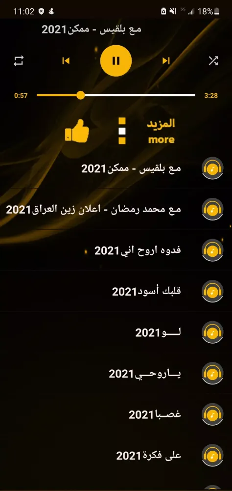 أغنية ممكن سيف نبيل وبلقيس2021 Screenshots