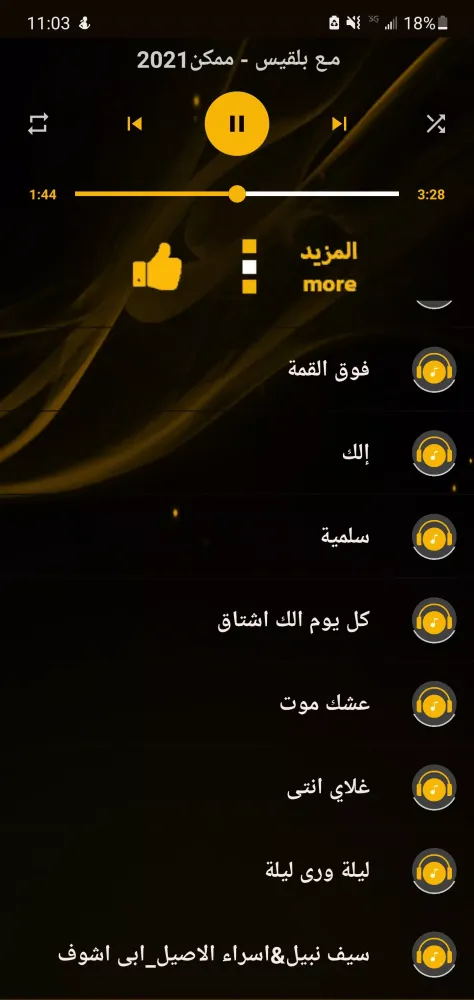 أغنية ممكن سيف نبيل وبلقيس2021 Screenshots
