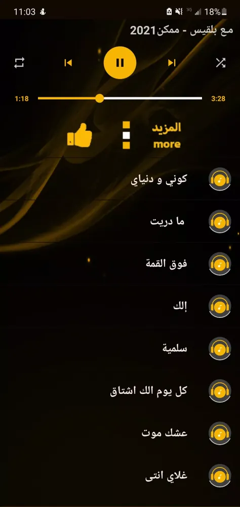أغنية ممكن سيف نبيل وبلقيس2021 Screenshots