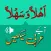 Learn Arabic from Urdu offline