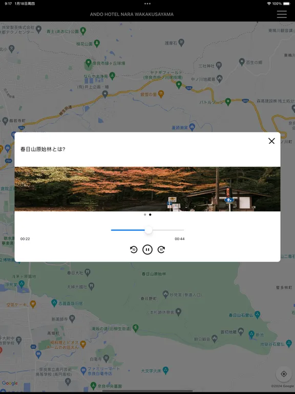 ภาพหน้าจอของ ANDO HOTEL 奈良若草山 公式音声ツアーガイド iPad 