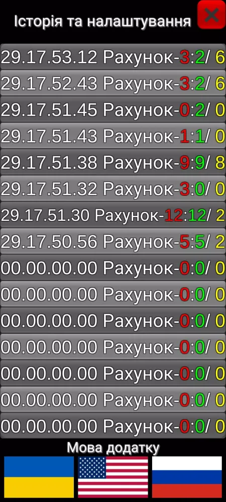 UMF Фехтування рахунок та час Screenshots