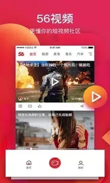 56视频应用截图