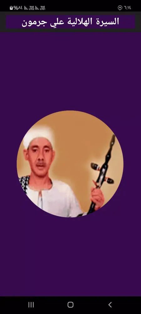 السيرة الهلالية على جرمون Screenshots