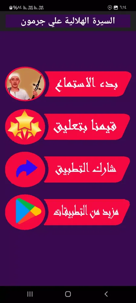 السيرة الهلالية على جرمون Screenshots