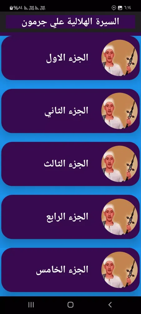 السيرة الهلالية على جرمون Screenshots