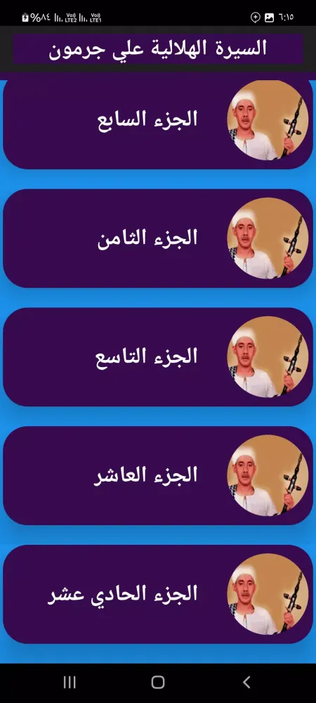 السيرة الهلالية على جرمون Screenshots