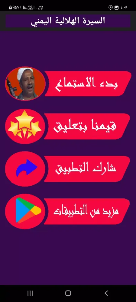 السيرة الهلالية اليمنى بدون نت スクリーンショット