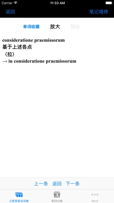 元照英美法词典(简体版)应用截图