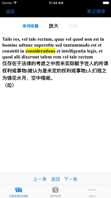 元照英美法词典(简体版)应用截图