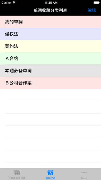 元照英美法词典(简体版)应用截图