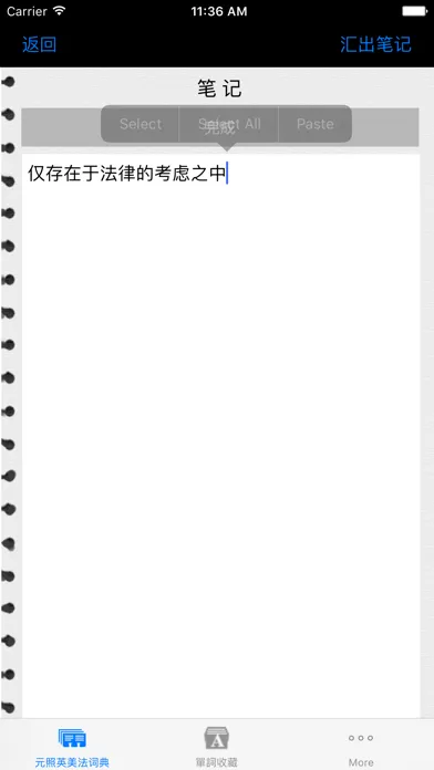 元照英美法词典(简体版)应用截图