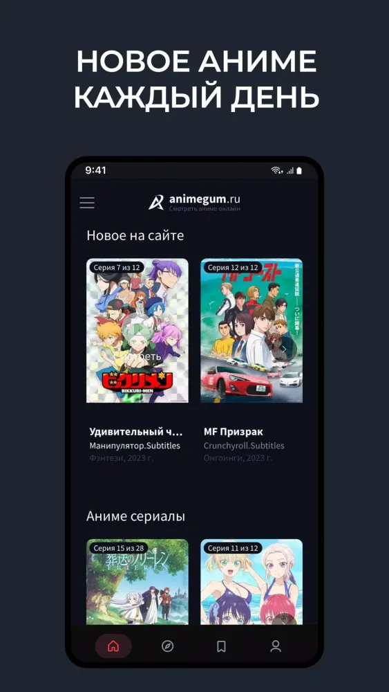 AnimeGum - аниме онлайн Screenshots