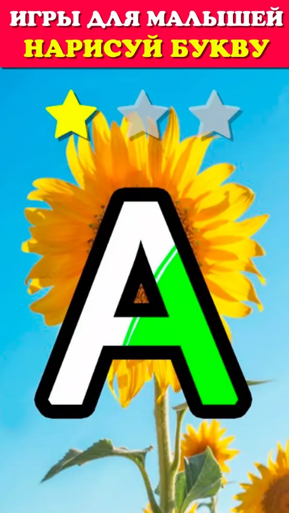 Zrzuty ekranu Говорящая азбука алфавит детей