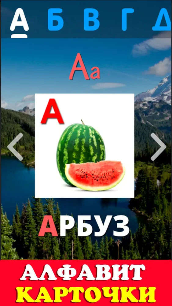 Zrzuty ekranu Говорящая азбука алфавит детей