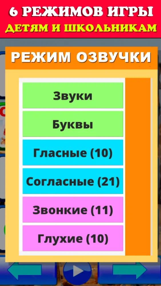 Zrzuty ekranu Говорящая азбука алфавит детей