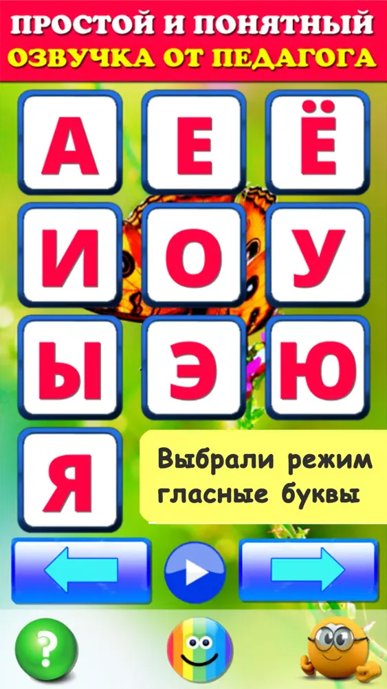 Zrzuty ekranu Говорящая азбука алфавит детей