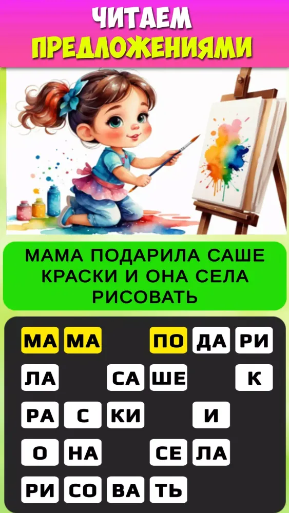 Учимся читать по слогам Screenshots