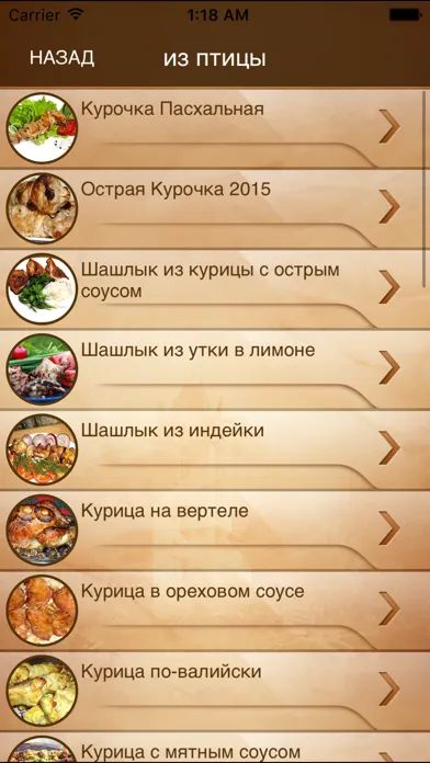 Capturas de pantalla de iШашлык