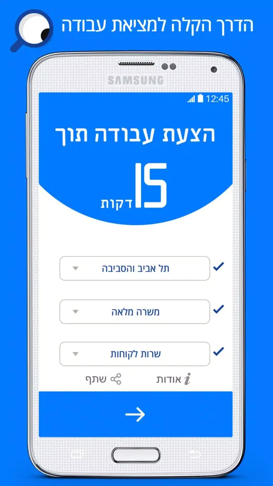 עבודה עכשיו Screenshots