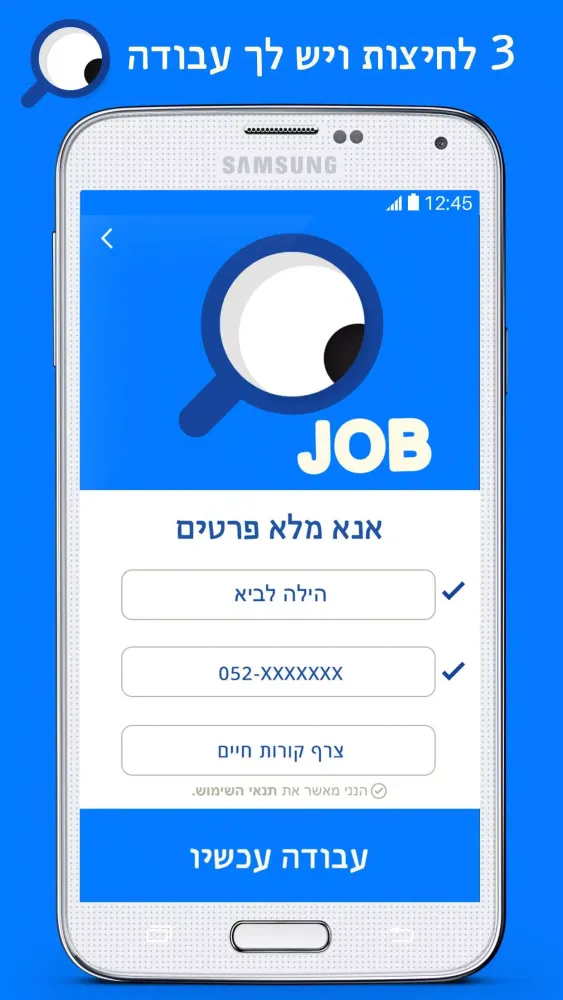 עבודה עכשיו Screenshots