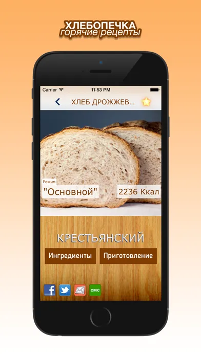 Хлебопечка - горячие рецепты স্ক্রিনশট