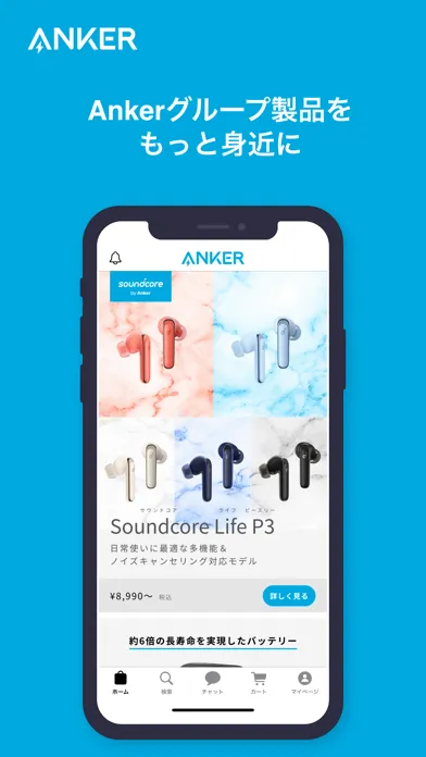 Anker Japan 公式アプリ應用截圖
