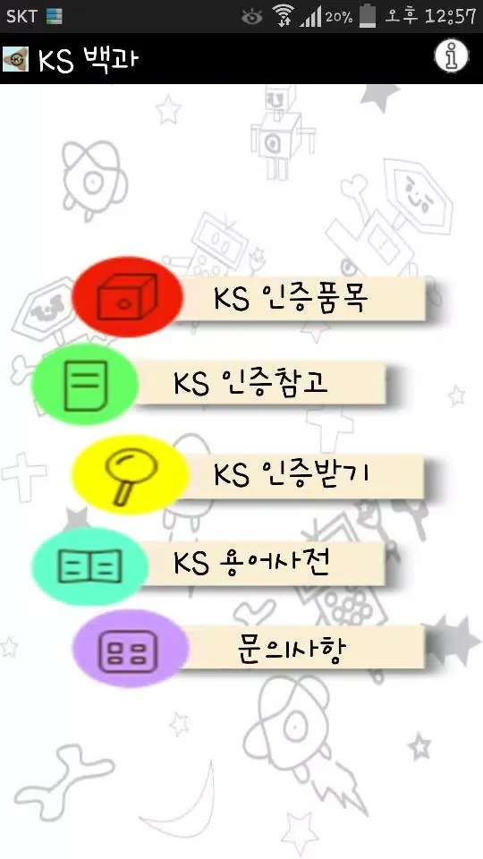 KS인증백과 Screenshots