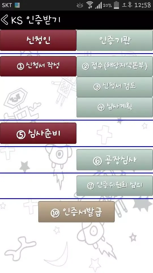 KS인증백과 Screenshots