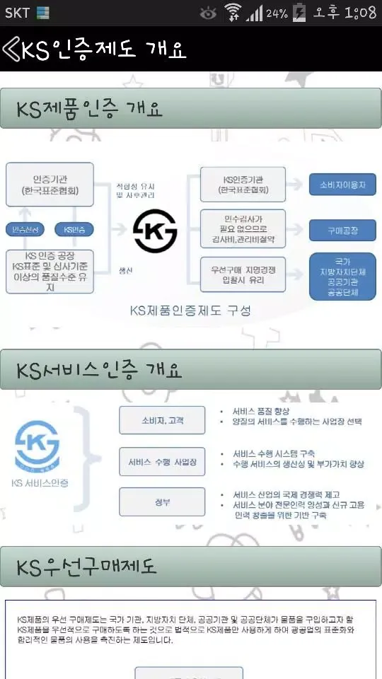 KS인증백과 Screenshots